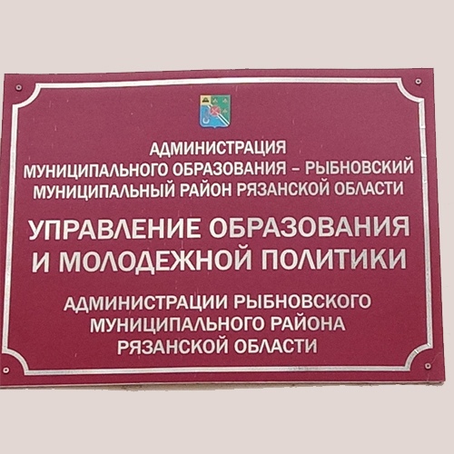 Учредителем школы является Муниципальное образование Рыбновский муниципальный район Рязанской области..