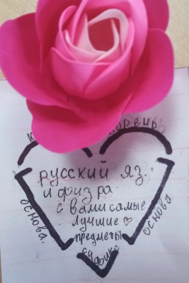 День учителя.