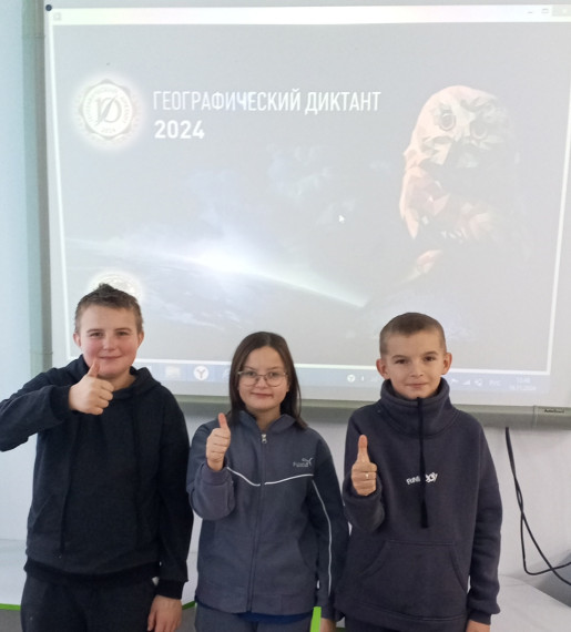 Географический диктант.
